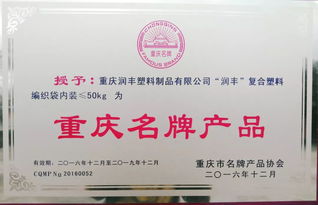 厲害 涪陵這家公司用塑料編織袋編出 重慶名牌產品