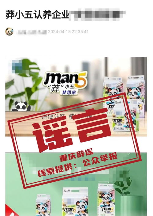 大熊貓 莽小五 被企業(yè)認養(yǎng)并推出聯(lián)名產(chǎn)品 重慶市動物園辟謠