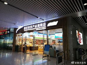 扶貧產品直銷店亮相重慶北站