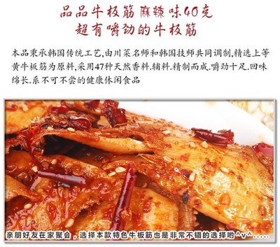 【重慶特產 牛板筋 麻辣味40g 純牛筋制作 品品牛板筋代理一件代發】價格,廠家,圖片,肉干、肉脯,重慶生寶城農副產品-